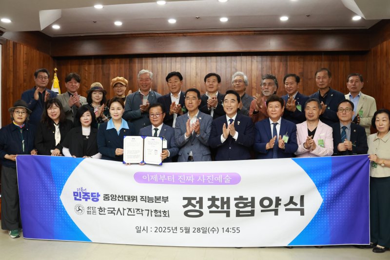 28일 국회도서관 소회의실에서 열린 대한바카라 카드카운팅한국사진작가협회·더불어민주당 바카라 카드카운팅 협약 체결식. (박수현 의원실 제공, 재판매 및 DB금지) / 바카라 카드카운팅1