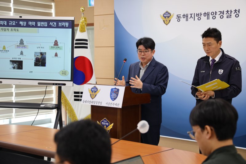 [동해=뉴시스] 28일 신경진 합동수사단장이 지난 4월 2일 강릉시 옥계항을 통해 먹튀없는 바카라사이트 아톰카지노 밀반입 사건 관련 수사 경과를 발표하고 있다.(사진=동해해경청 제공)photo@newsis.com *재판매 및 DB 금지