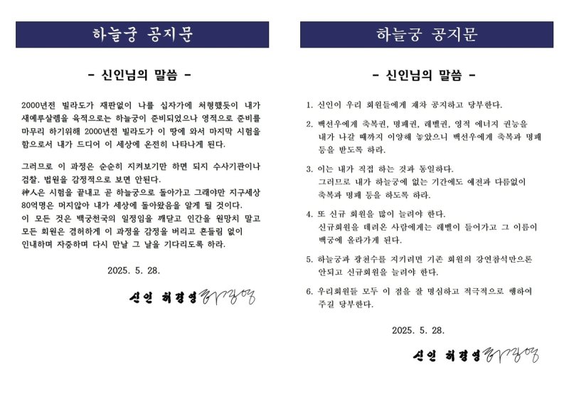 하늘궁 공지문 (출처=연합뉴스)
