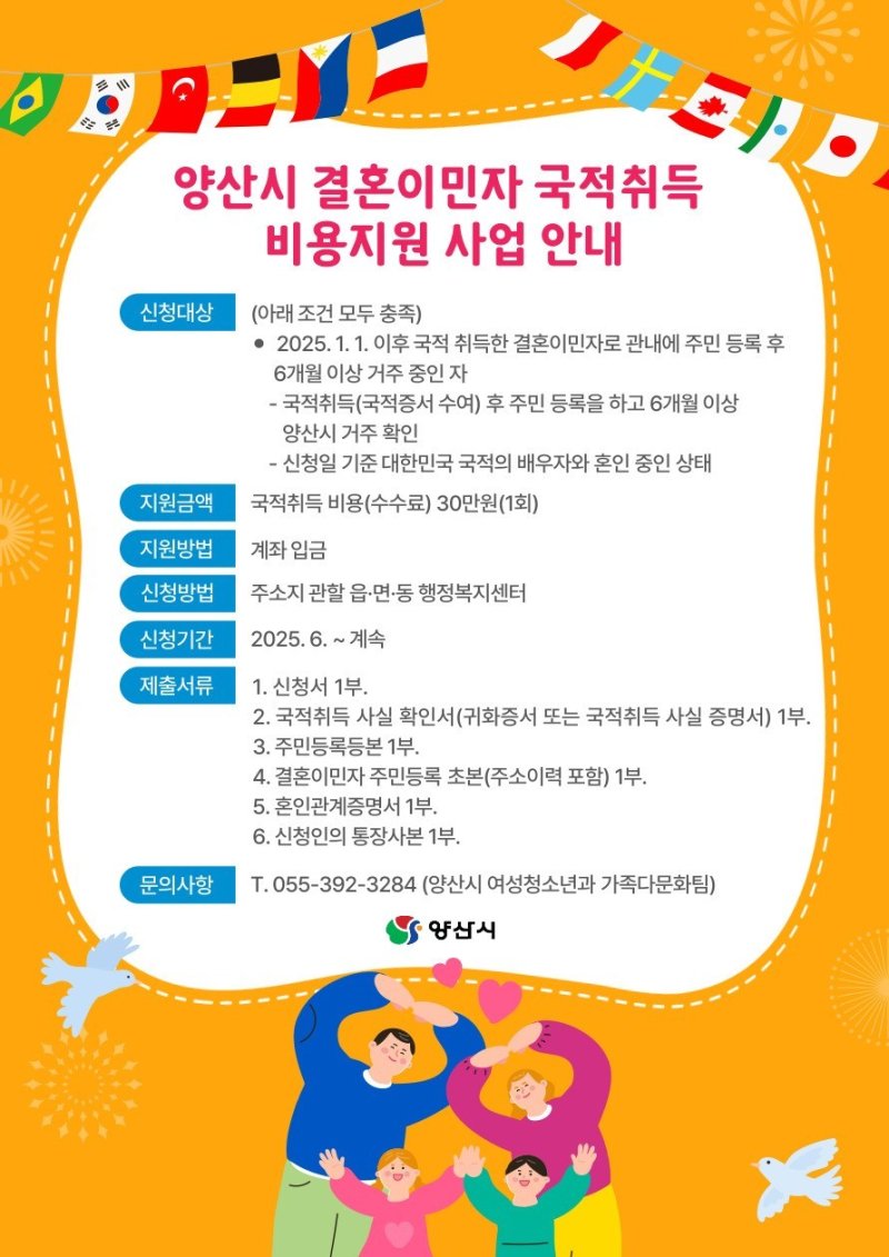 양산시 바카라사이트 온카판 바카라사이트 온카판 비용 지원 포스터. (양산시 제공. 재판매 및 DB 금지)