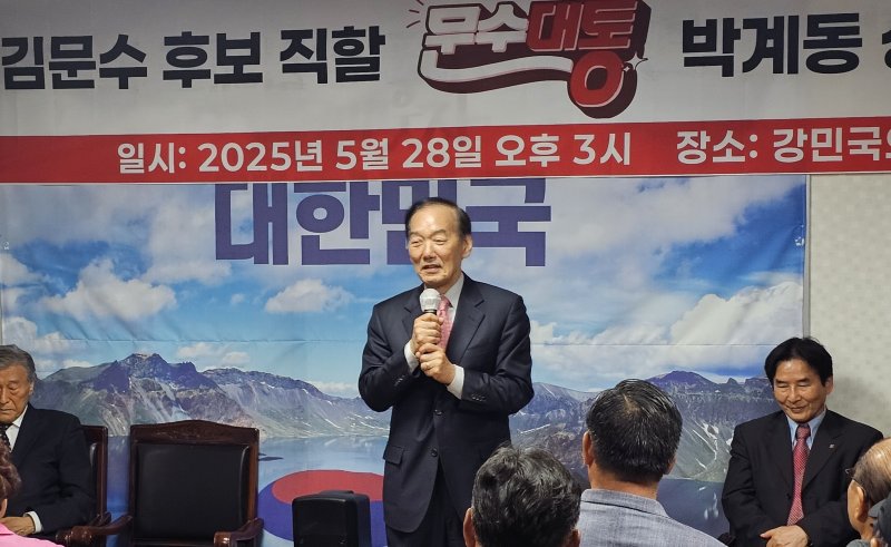 박계동 전 의원이 28일 국민의힘 메이저 바카라사이트 홈런을 국회의원 지역사무실에서 김문수 후보의 지지를 호소하고 있다. 2025.28/뉴스1 한송학기자