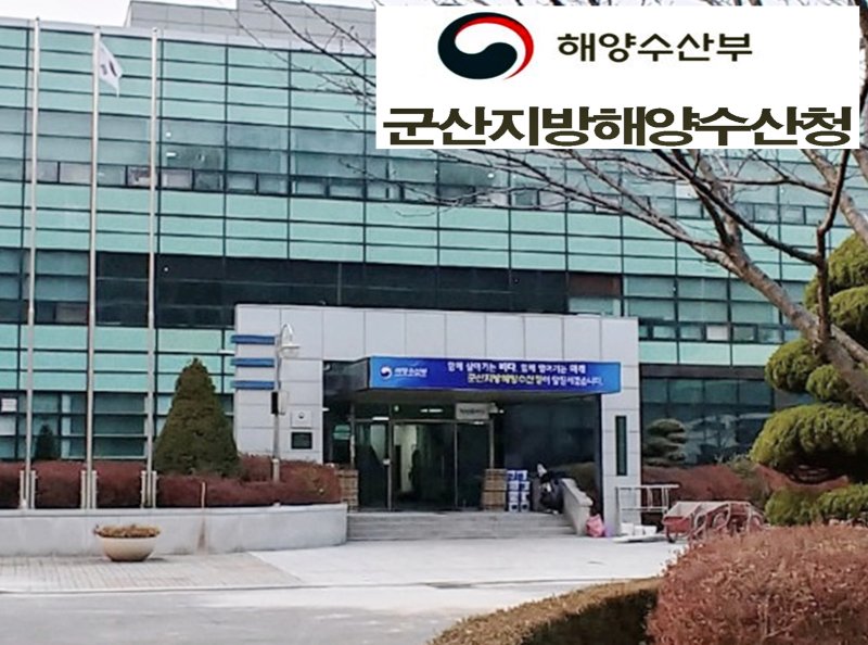 [군산=뉴시스] 군산해양수산청. (사진=뉴시스 DB). photo@newsis.com *재판매 및 DB 금지