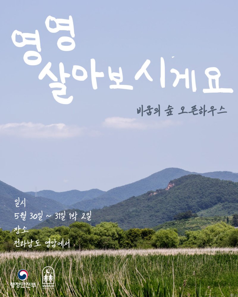 에볼루션 바카라군 달빛포레스트 오픈하우스 포스터 (에볼루션 바카라군 제공. 재판매 및 DB금지) /뉴스1