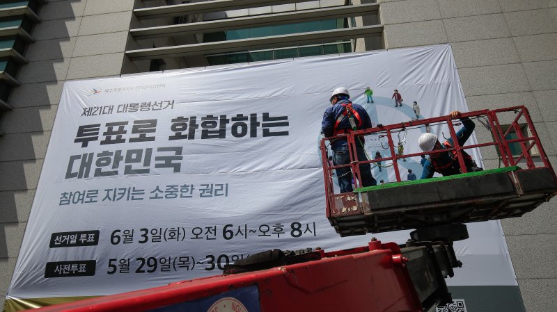 [제주=카지노 바카라] 우장호 기자 = 8일 오전 제주특별자치도선거관리위원회 동측 벽면에 제21대 대통령 선거 카지노 바카라참여를 독려하는 대형 현수막 게시 작업이 이뤄지고 있다. 2025.05.08. woo1223@newsis.com