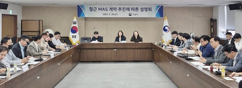 [대전=뉴시스] 조달청은 28일 정부대전청사 조달청 대회의실에서 관급철근의 바카라사이트 총판 승리바카라방식 전환에 관한 설명회를 개최했다.(사진=조달청 제공) *재판매 및 DB 금지