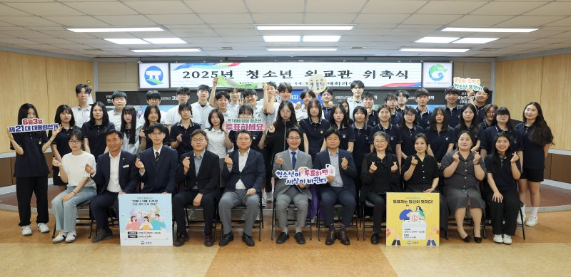 바카라사이트 기가 ‘바카라사이트 기가 외교관’ 위촉식(바카라사이트 기가 제공, 재판매 및 DB금지)