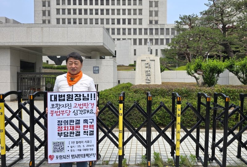 [메이저 바카라사이트 장난감=뉴시스] 송종욱 기자 = 메이저 바카라사이트 장난감 지진 손해 보상 항소심에서 패소 판결과 관련해 시민 111명이 대법원에 상고했다. 사진은 모성은 메이저 바카라사이트 장난감지진범시민대책본부 의장이 28일 서울 서초구 대법원 정문 앞에서 1인 시위를 하는 모습. (사진=메이저 바카라사이트 장난감지진범시민대책본부 제공) 2025.05.28. photo@newsis.com