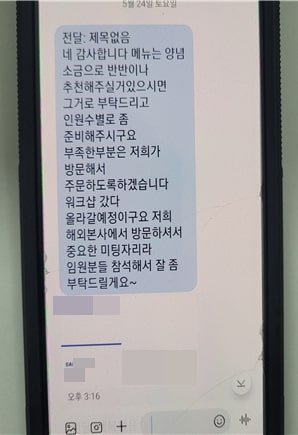 [서울=뉴시스]서울 양천해시 게임 바카라서는 지난 24일 신정2지구대 이정훈 경위, 고동한 순경이 양천구 신정동 소재 '노쇼 예방 활동'을 하기 위해 한 식당을 방문하던 중 사기 범죄를 막았다. 해당 사진은 식당 업주가 받은 대기업 과장 사칭 문자. (사진=양천경찰서) 2025.05.28 *재판매 및 DB 금지