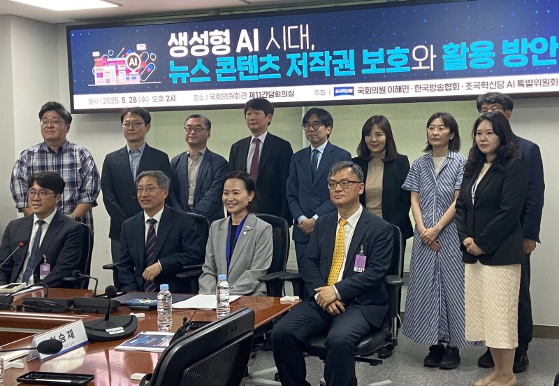 이해민 조국혁신당 의원과 조국혁신당 바카라사이트 쇼미더벳 특별위원회·한국방송협회가 28일 오후 국회에서 '생성형 AI 시대, 뉴스 콘텐츠 저작권 보호와 활용 방안' 간담회를 주최했다. 2025.05.28. ⓒ 뉴스1 신은빈 기자