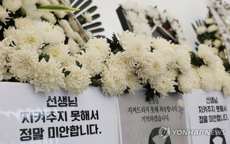 "선생님 지켜주지 못해서 정말 미안합니다" (출처=연합뉴스)