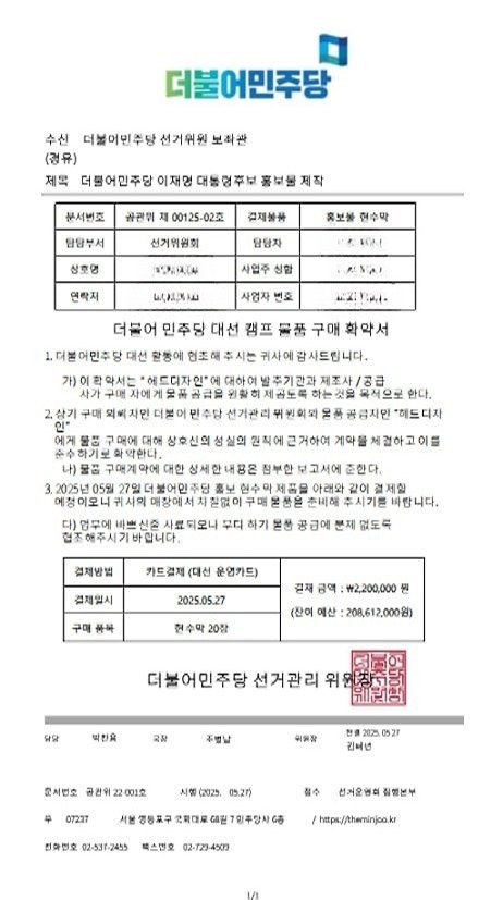 라이브바카라 명의의 현수막 구매 확약서.(라이브바카라 라이브바카라시선대위 제공)