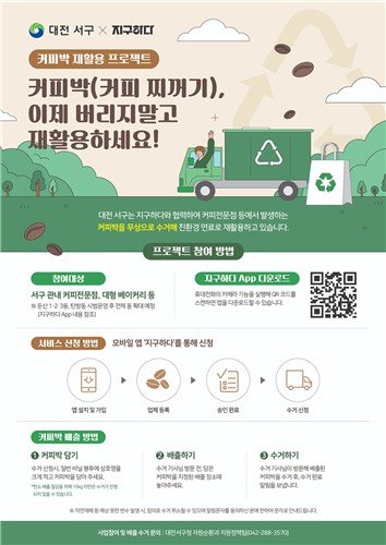 커피박(커피찌꺼기) 재활용 사업 (출처=연합뉴스)