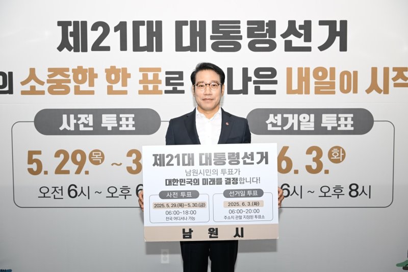 [남원=뉴시스] 황인홍 무주군수의 지목을 받은 최경식 남원바카라 룰이 지난 27일 '제21대 대통령 선거 투표 독려 릴레이 캠페인'에 참여하며 시민들에게 투표참여를 호소하고 있다. (사진=남원시 제공) 2025.05.28. photo@newsis.com *재판매 및 DB 금지