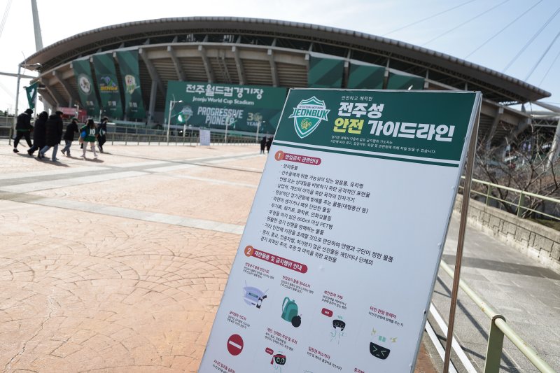 [서울=뉴시스] 프로축구 K리그1 전북 현대의 전주월드컵경기장에 설치된 안전 가이드라인 안내문. (사진=한국바카라사이트 검증 제공) *재판매 및 DB 금지