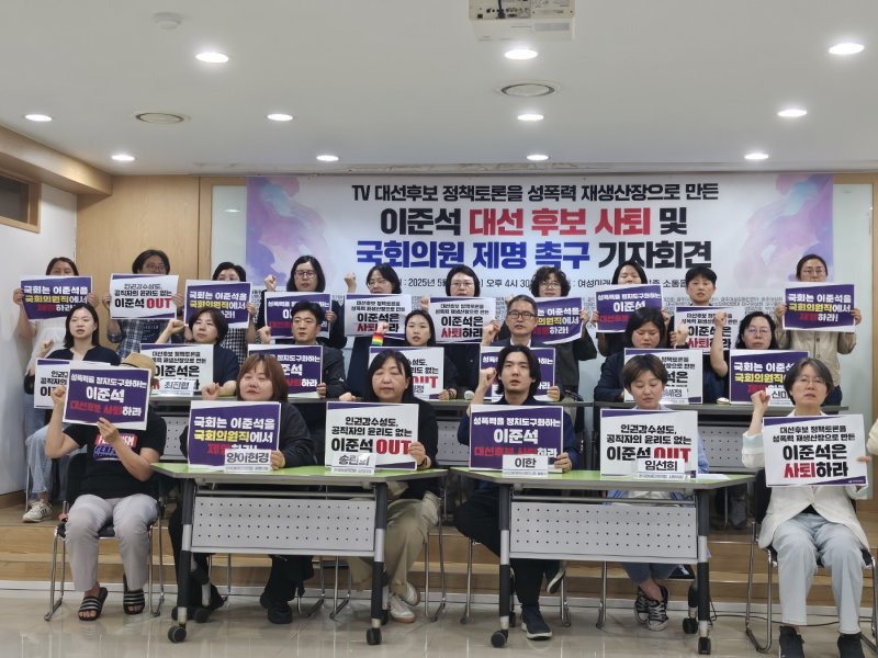 [서울=뉴시스] 조수원 기자 = 28일 서울 영등포구 라이트닝 바카라 사이트미래센터에서 열린 '이준석 대선 후보 사퇴 및 국회의원 제명 촉구 기자회견'에서 참가자들이 구호를 외치고 있다.2025.05.28. tide1@newsis.com *재판매 및 DB 금지