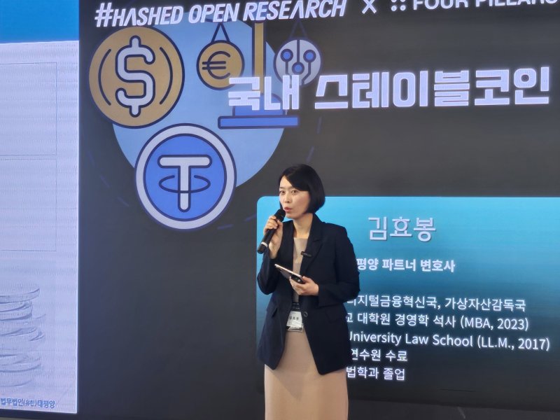 28일 해시드오픈리서치와 포필러스가 공동으로 주최한 '디지털 G2를 위한 원화 스테이블바카라사이트 소울카지노 설계도' 세미나에서 김효봉 법무법인 태평양 파트너변호사가 발표하고 있다.
