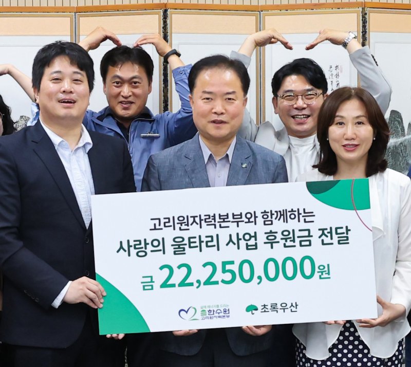 지난 26일 이진호 기장라이브바카라협의회장(앞줄 왼쪽 첫번째부터)이 심준섭 고리원자력본부 라이브바카라협력부장, 이수경 초록우산어린이재단 부산라이브바카라본부장과 기념촬영을 하고 있다. 고리원자력본부 제공