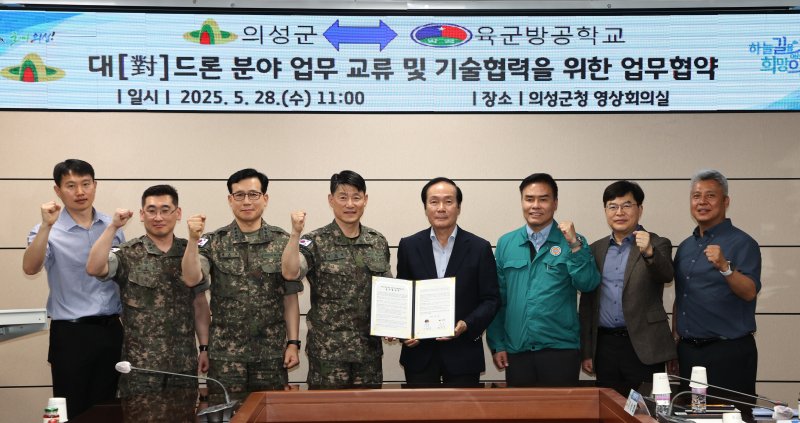 [의성=뉴시스] 바카라사이트 카지노버프과 육군방공학교 관계자들이 28일 바카라사이트 카지노버프청 영상회의실에서 '대드론 분야 업무 교류 및 기술협력을 위한 업무협약' 체결 후 기념사진을 찍고 있다. (사진=의성군 제공) 2025.05.28. photo@newsis.com *재판매 및 DB 금지