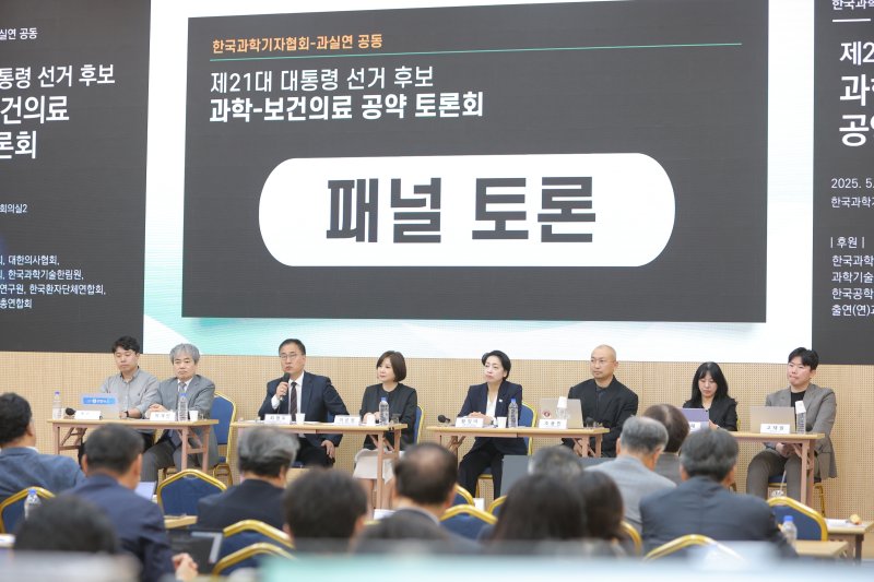 21대 대통령 선거를 앞둔 28일 서울 강남 바카라사이트 제작회관에서 과학기자협회와 시민단체 '바른과학기술사회 실현을 위한 국민연합'(과실연)과 함께 '과학-보건의료 공약 토론회'를 진행했다. 황정아 더불어민주당 의원, 최형두 국민의힘 의원, 조용민 개혁신당 공동선대위원장 등이 참석했다.(과학기자협회 제공)