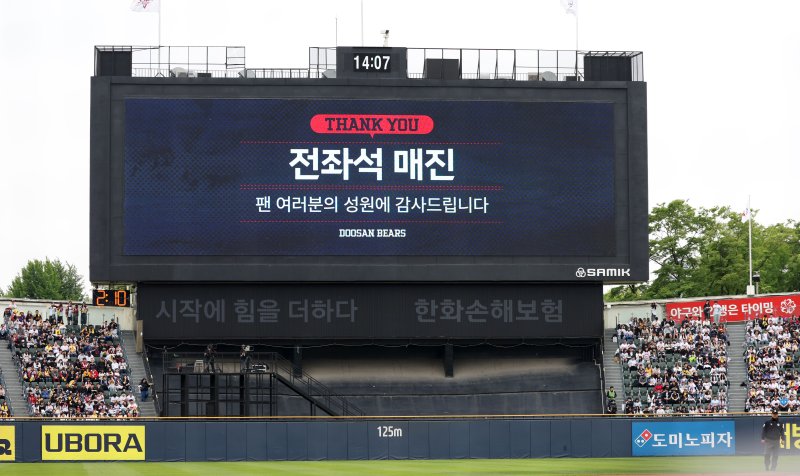 [서울=뉴시스] 김선웅 기자 = 6일 서울 송파구 바카라 게임야구장에서 열린 2025 프로야구 LG 트윈스 vs 두산 베어스의 경기, 전광판에 전좌석 매진 안내가 뜨고 있다. 2025.05.06. mangusta@newsis.com
