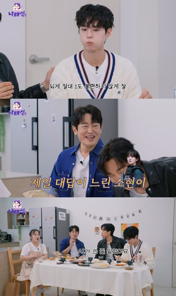 유튜브 채널 '나래식' 캡처