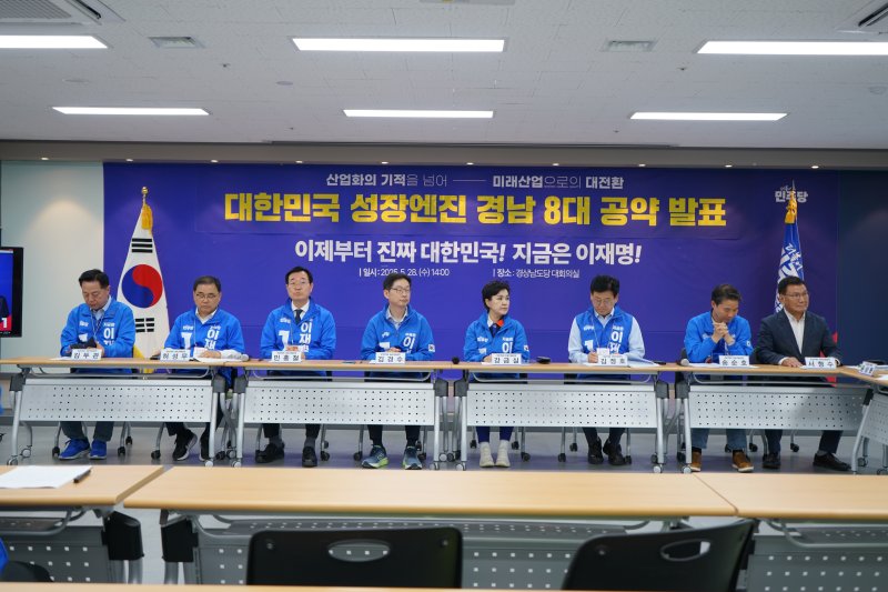 [창원=뉴시스]28일 민주당 대통령선거 메이저 바카라사이트 캡틴 선거대책위원회는 메이저 바카라사이트 캡틴도당 당사에서 가진 메이저 바카라사이트 캡틴 핵심공약 사전 기자 간담회를 진행하고 있다.(사진=민주당 메이저 바카라사이트 캡틴도당 제공) 2025.05.28.photo@newsis.com *재판매 및 DB 금지