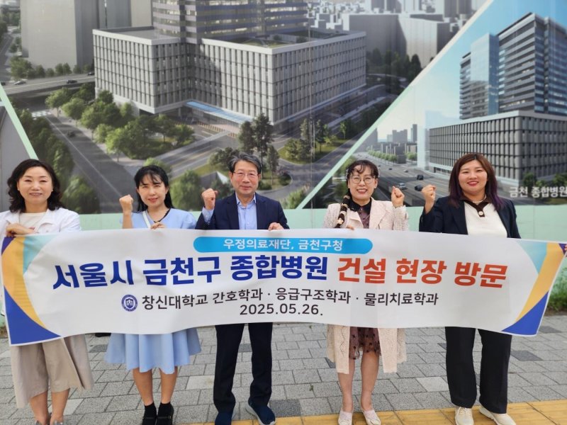 [창원=뉴시스]바카라사이트 온카판 간호대학, 서울 금천종합병원 건립 예정 부지 방문.(사진=바카라사이트 온카판 제공) 2025.05.28.photo@newsis.com *재판매 및 DB 금지