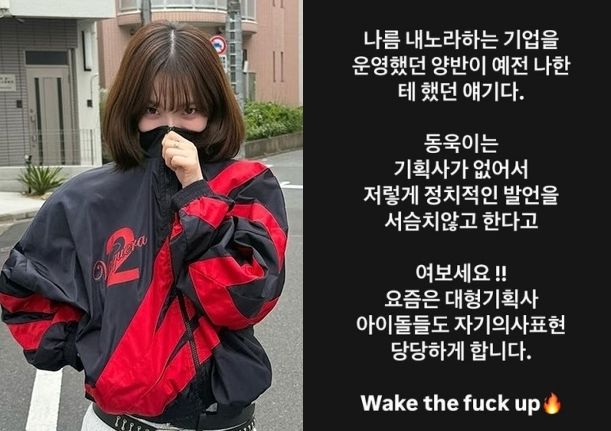 카리나는 해명했는데…JK김동욱 "아이돌도 당당히 의사 표현"