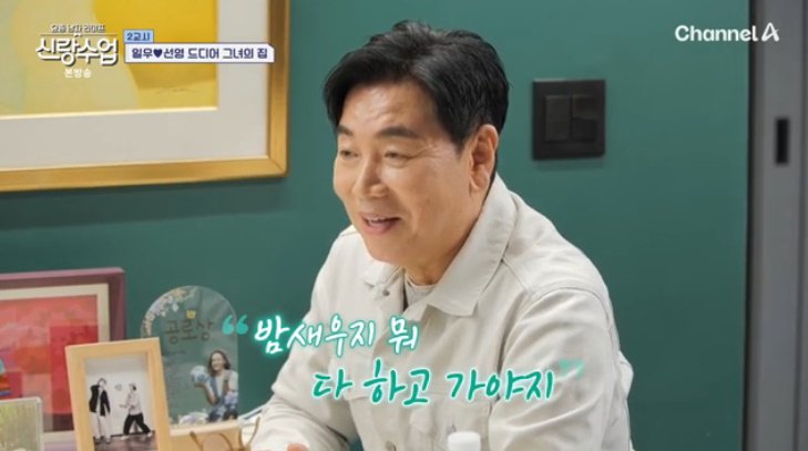 채널A '신랑수업' 캡처