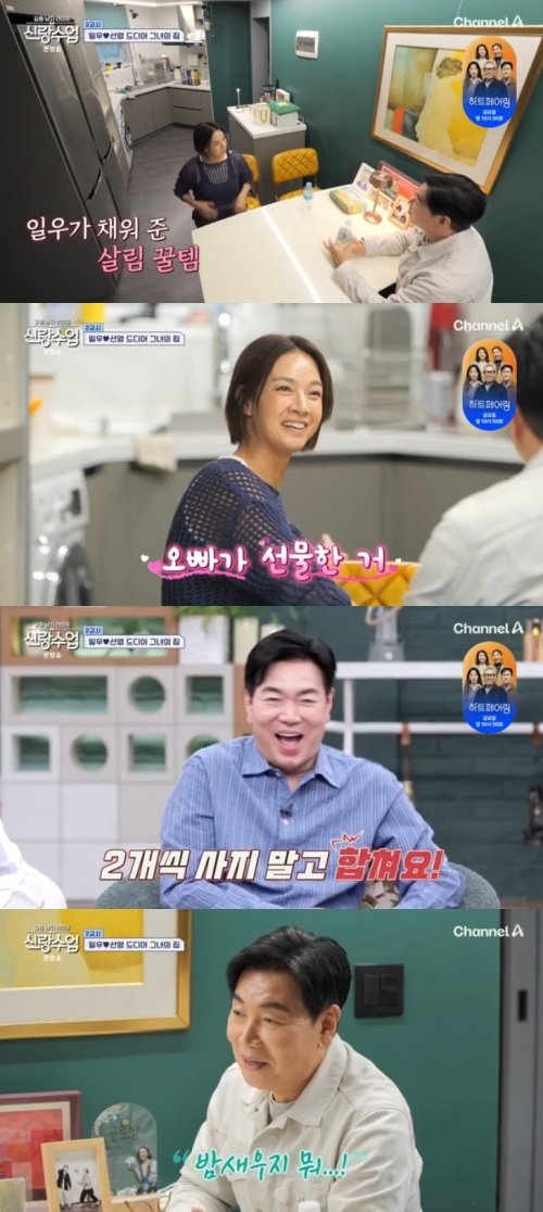 채널A '신랑수업' 캡처