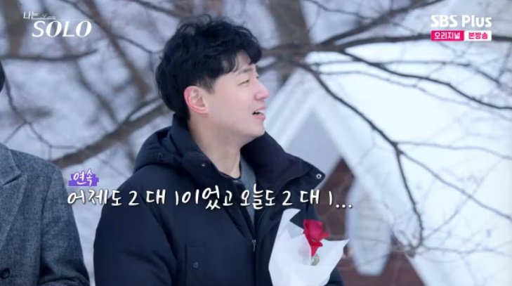 SBS Plus '나는 솔로' 캡처
