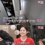 26기 옥순, 영수와 비밀 데이트…″1순위 아닌 0순위″ 고백