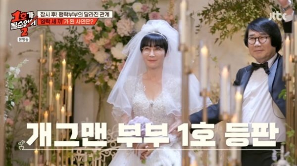 최양락♥팽현숙, 4년 만의 귀환…"이혼 1호 될 수 있다" [RE:TV]