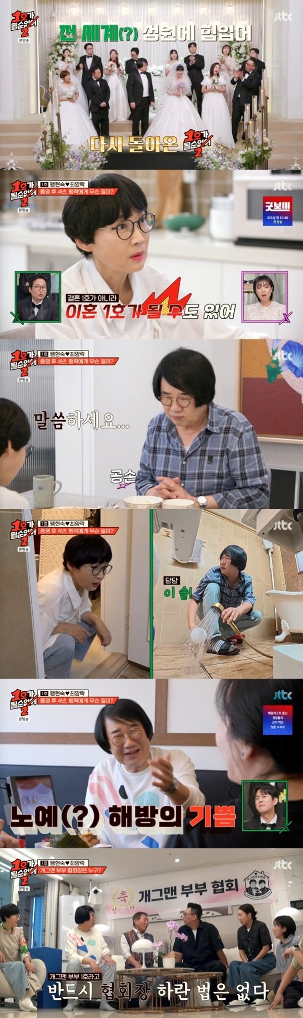 최양락♥팽현숙, 4년 만의 귀환…이혼 1호 될 수 있다 [RE:TV]