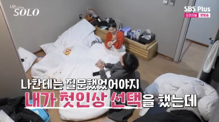 26기 옥순, 영수에 질문했어야지…영숙과는 갈등 [RE:TV]