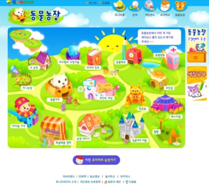 2003년부터 2016년까지 서비스된 동물농장은 별도의 백업 제공 없이 종료됐다. (출처=연합뉴스)