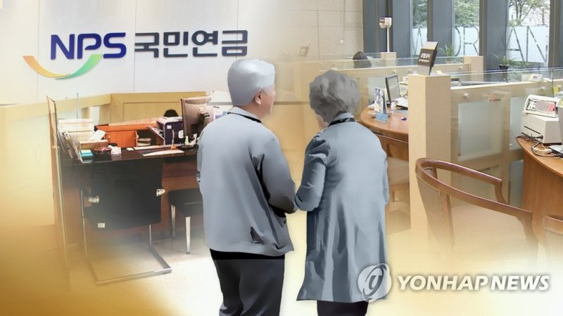 국민연금 부부 수급자 80만쌍 육박…月 최고 543만원 (출처=연합뉴스)