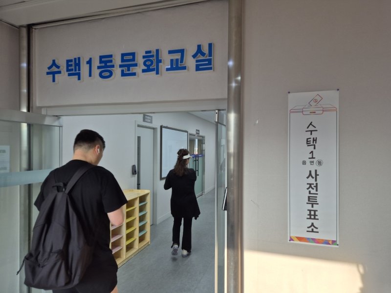 29일 경기 구리시 수택1동 행정복지센터에 마련된 21대 대통령 선거 사전 투표소.2025.05.29/뉴스1 양희문 기자
