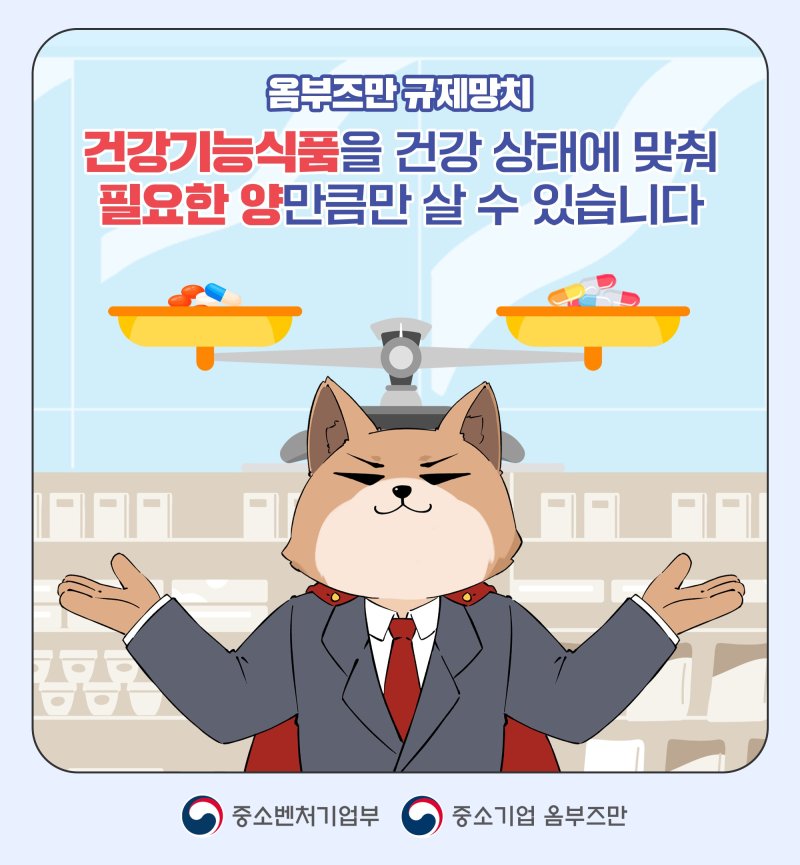 [옴부즈만 규제망치]불법이던 건기식 소분 판매…이제는 바뀐다