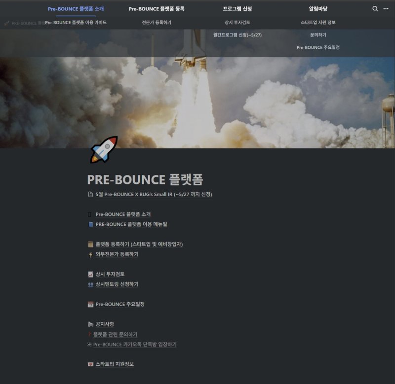 부산창경센터 스타트업 상시 지원 플랫폼 (출처=연합뉴스)
