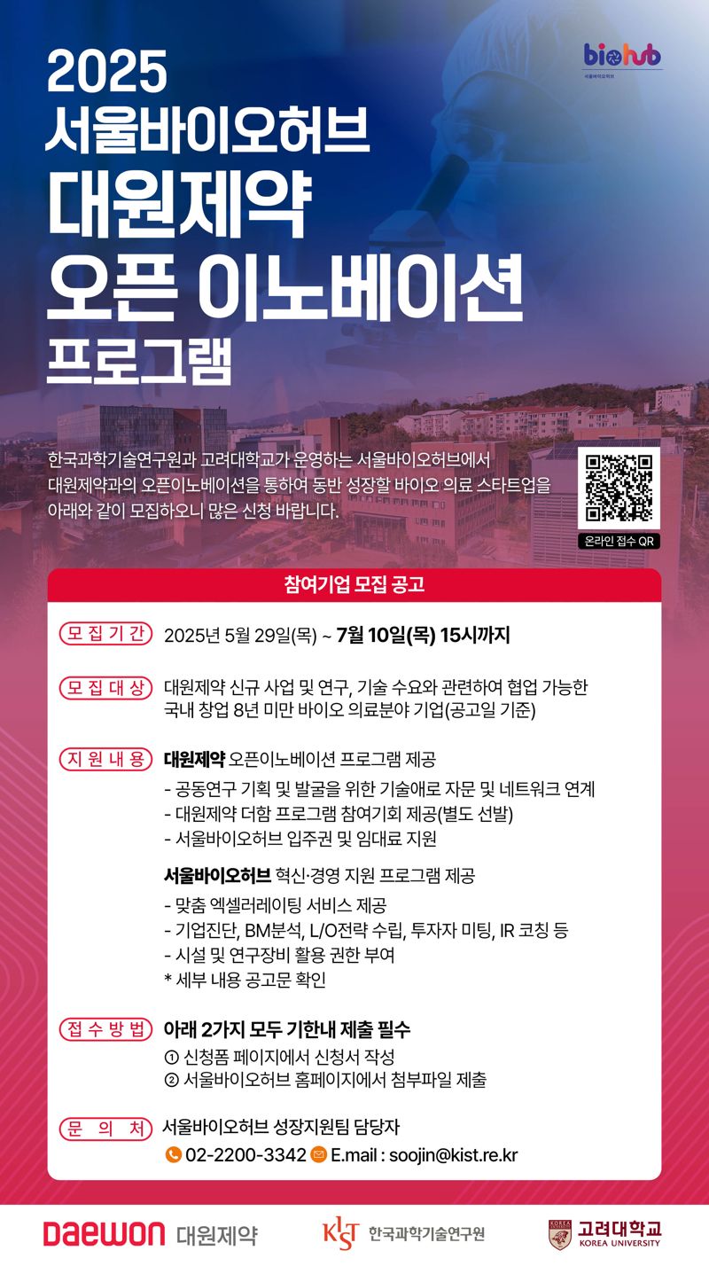 대원제약, 서울시와 스타트업 발굴 위한 2기 '오픈이노베이션'