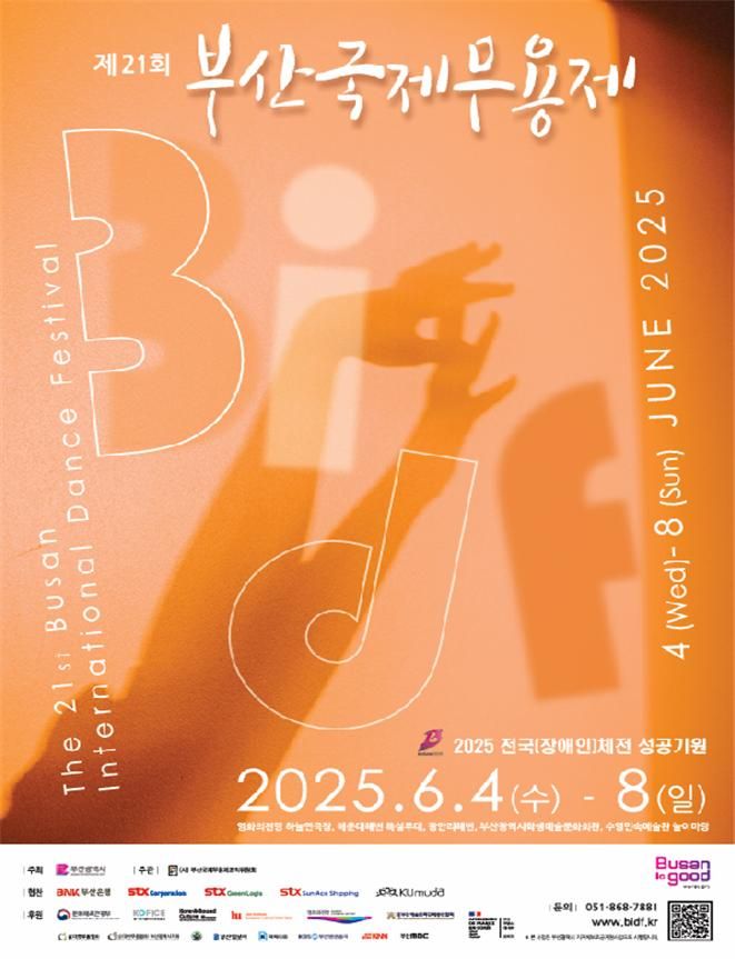 부산국제무용제 홍보 포스터. 부산시 제공