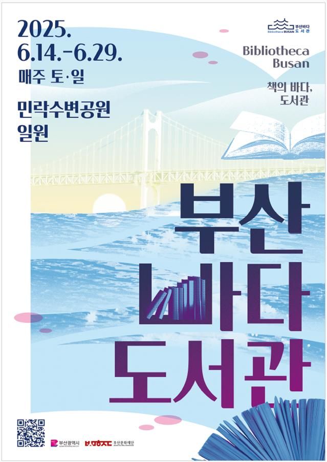 부산시, 오는 6월 처음 ‘부산바다도서관’ 개최