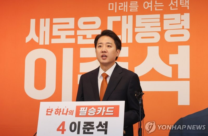 입장 밝히는 이준석 대선 후보 (출처=연합뉴스)