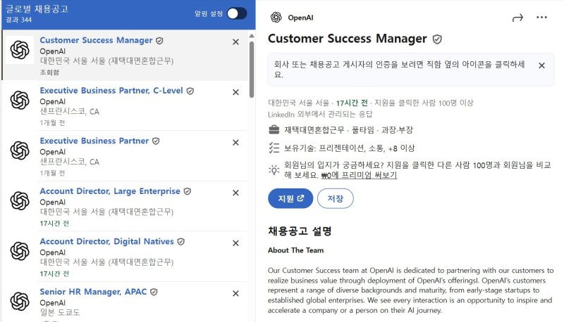 오픈AI 서울사무소 링크드인 커스터머 석세스 매니저 채용공고(링크드인 갈무리)