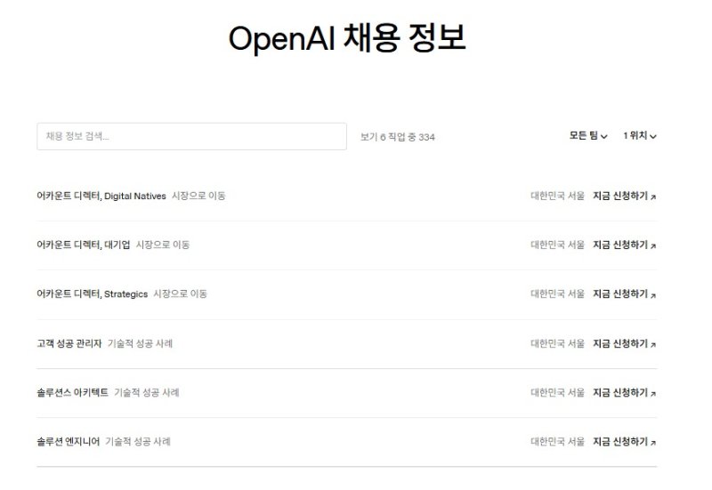 오픈AI 서울사무소 채용 공고(오픈AI 홈페이지 갈무리)