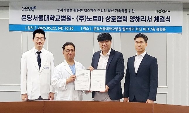 노르마·분당서울대병원, 양자기술 활용 헬스케어 혁신 협약 (출처=연합뉴스)
