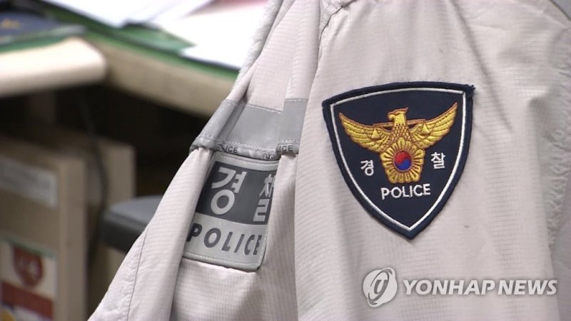 경찰 제복 (출처=연합뉴스)