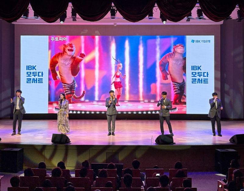 기업은행, 다문화 가족 초청 ‘IBK 모두다 가족콘서트’ 개최