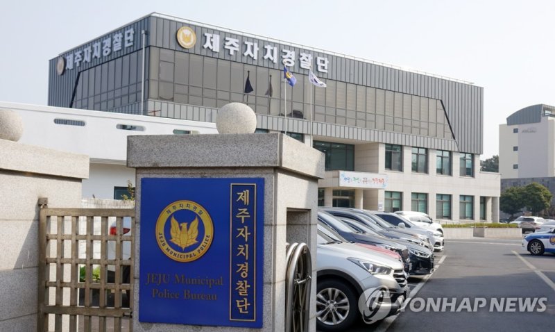 제주도자치경찰단 청사 (출처=연합뉴스)